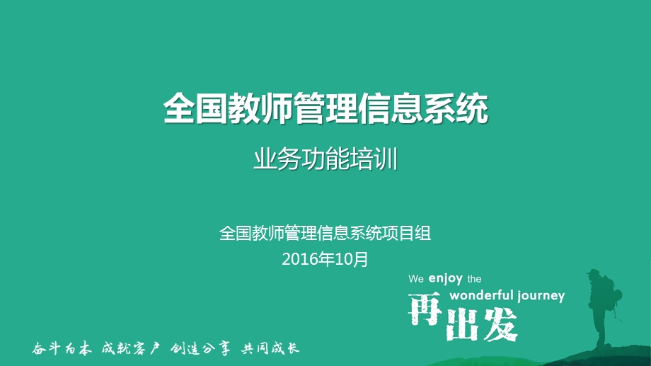 全国教师管理信息系统业务功能培训.ppt_第1页