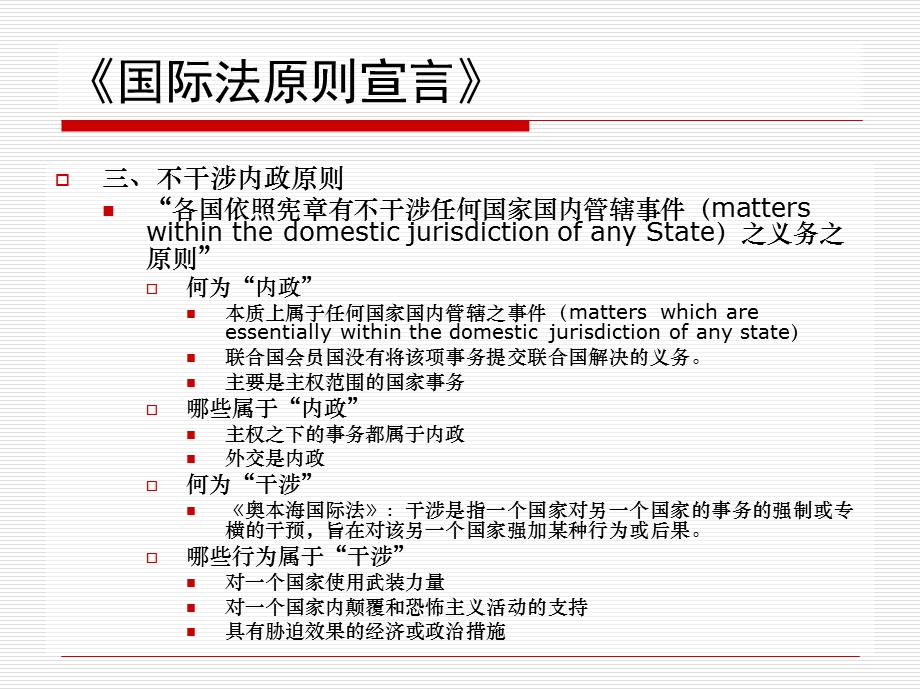 国际法的基本原则.ppt_第3页