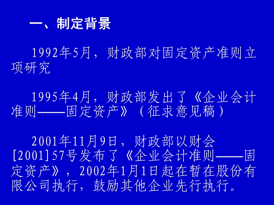 会计继续教育-04固定资产.ppt_第2页