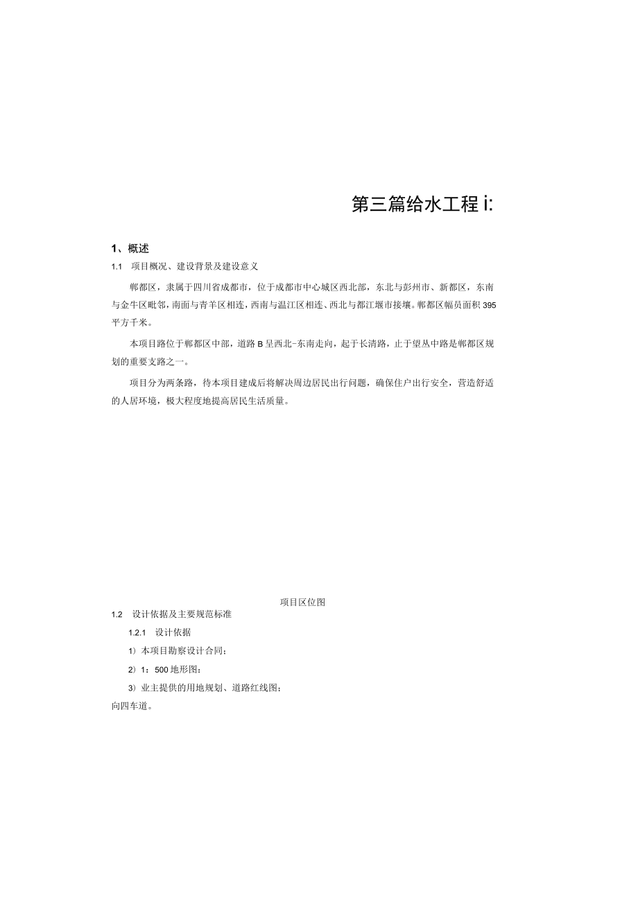 岷阳社区综合体及配套建设项目--给水工程设计说明.docx_第2页