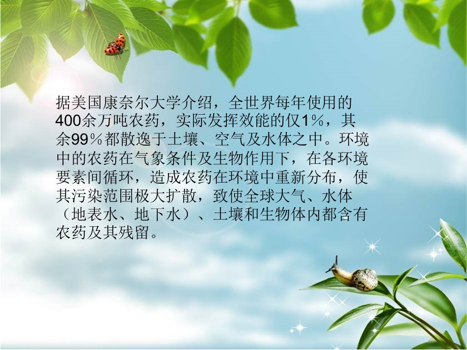 农药的危害环境化学专业学生演讲.ppt_第2页