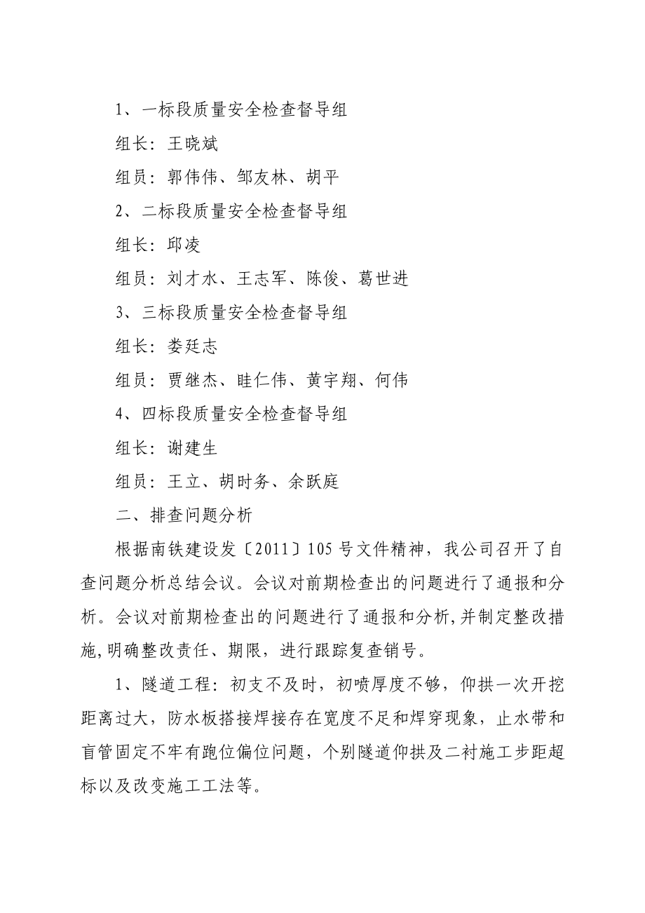 (最新整理)衡茶吉铁路质量安全专项整治活动方案.doc_第2页