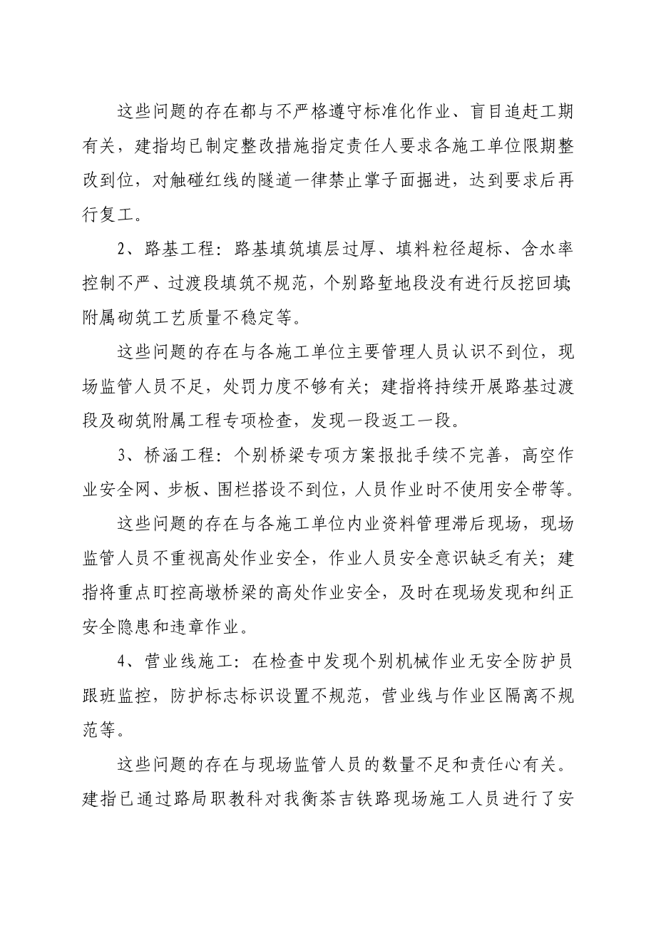 (最新整理)衡茶吉铁路质量安全专项整治活动方案.doc_第3页