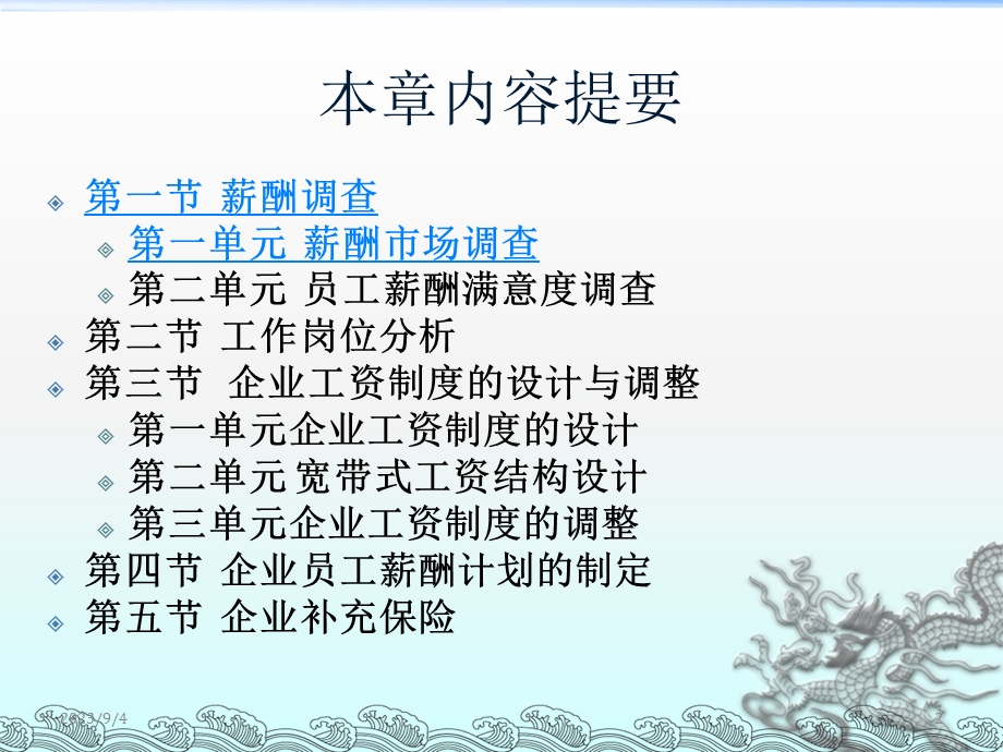 人力资源管理师二级薪酬管理.ppt_第2页