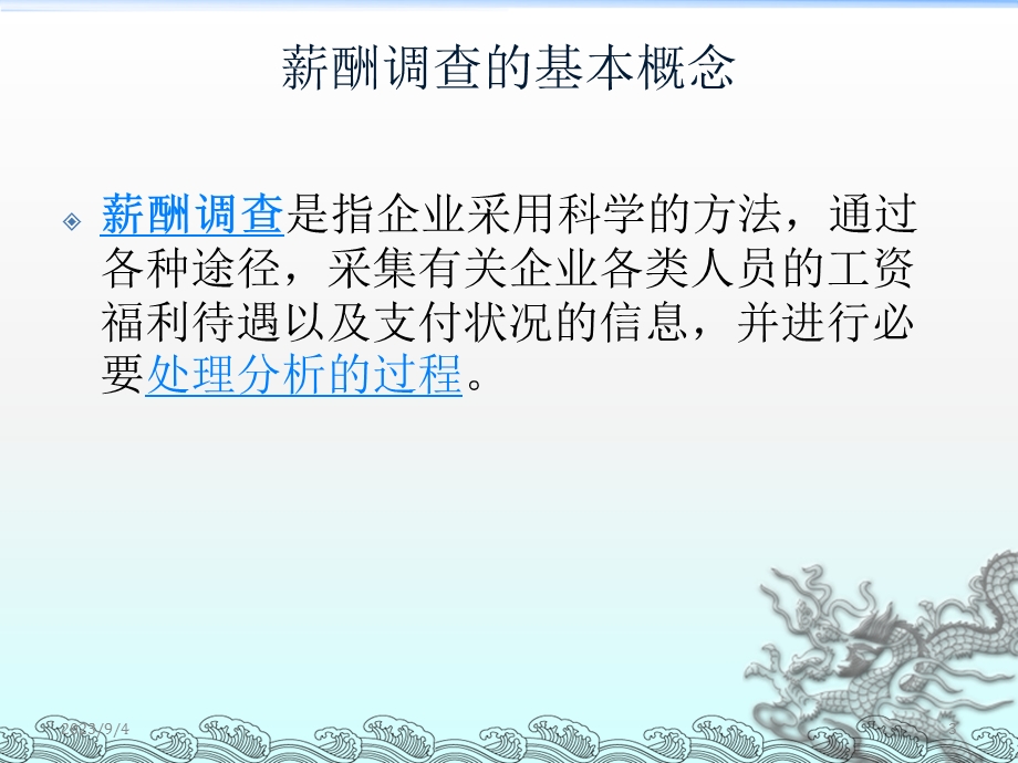 人力资源管理师二级薪酬管理.ppt_第3页