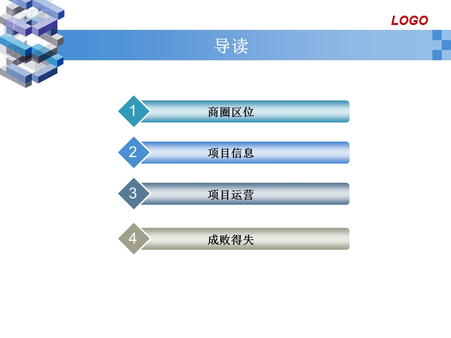 企业经营管理优秀实践案例：绿地解读中粮朝阳大悦城.ppt_第2页