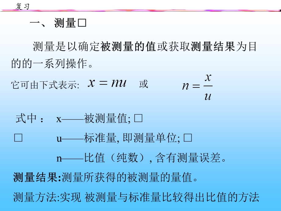 传感器-大学教程.ppt_第2页