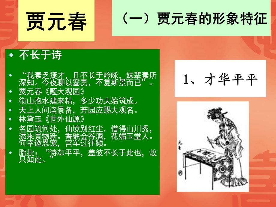 第三讲红楼梦人物之二贾家四姐妹.ppt_第3页