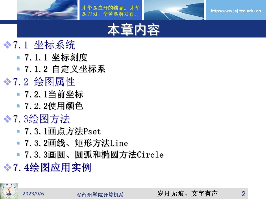 第7章绘图方法052514090165.ppt_第2页