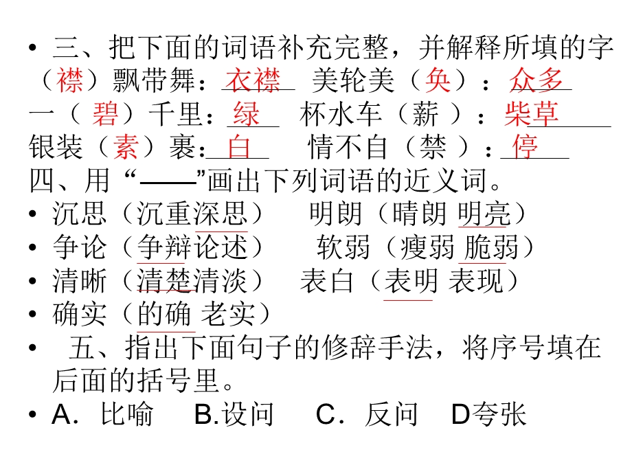 人教版五年级下册长江作业本自我检测一答案.ppt_第2页