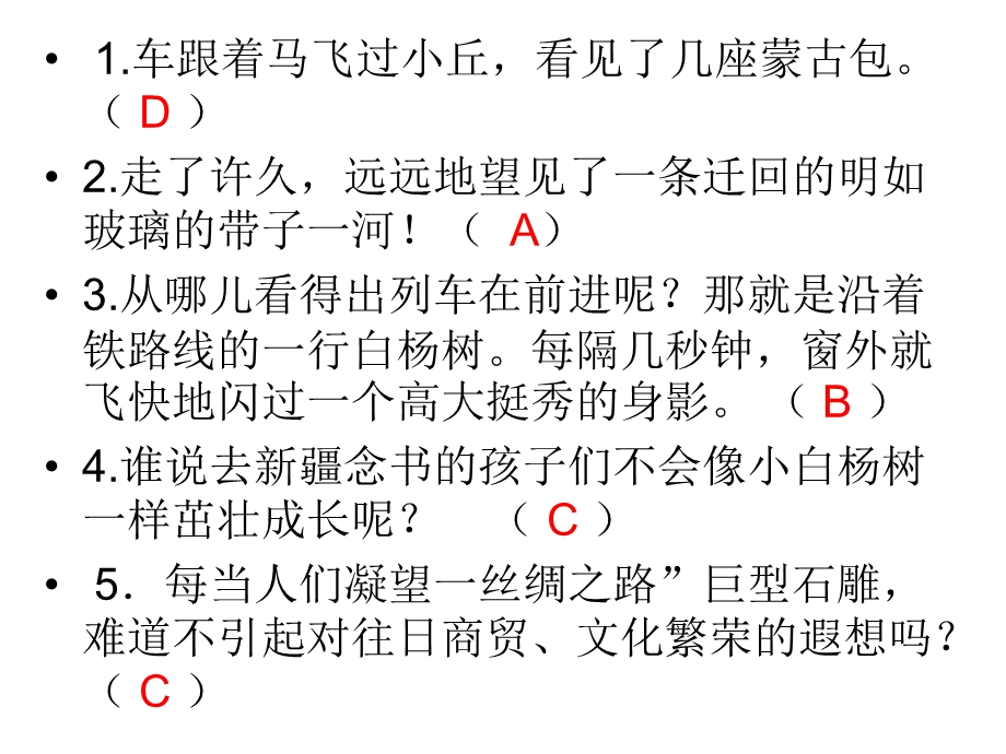 人教版五年级下册长江作业本自我检测一答案.ppt_第3页