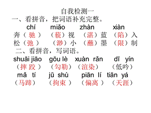 人教版五年级下册长江作业本自我检测一答案.ppt