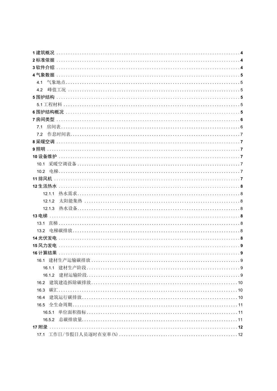 新都民苑项目2#楼-建筑碳排放报告书.docx_第2页