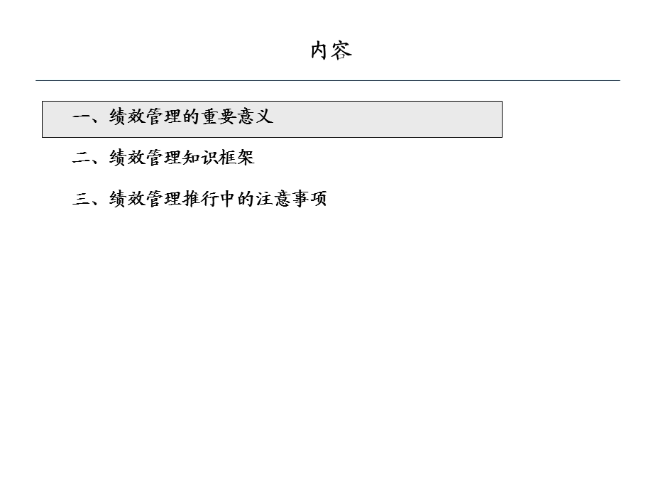 企业绩效管理高层研讨.ppt_第3页