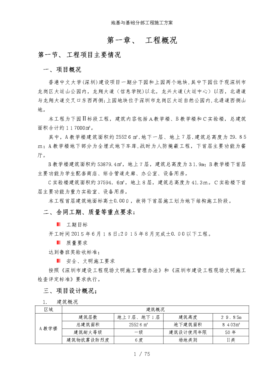 地基与基础分部工程施工方案.doc_第2页