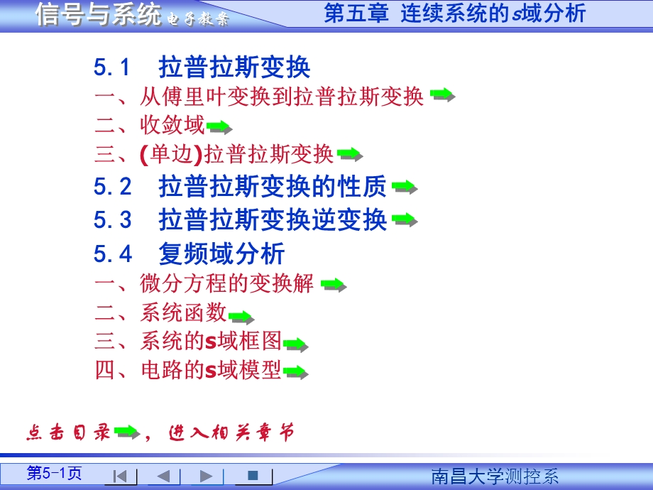 信号与系统教案第5章.ppt_第1页