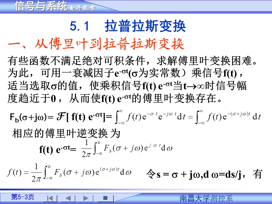 信号与系统教案第5章.ppt_第3页