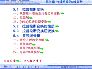 信号与系统教案第5章.ppt