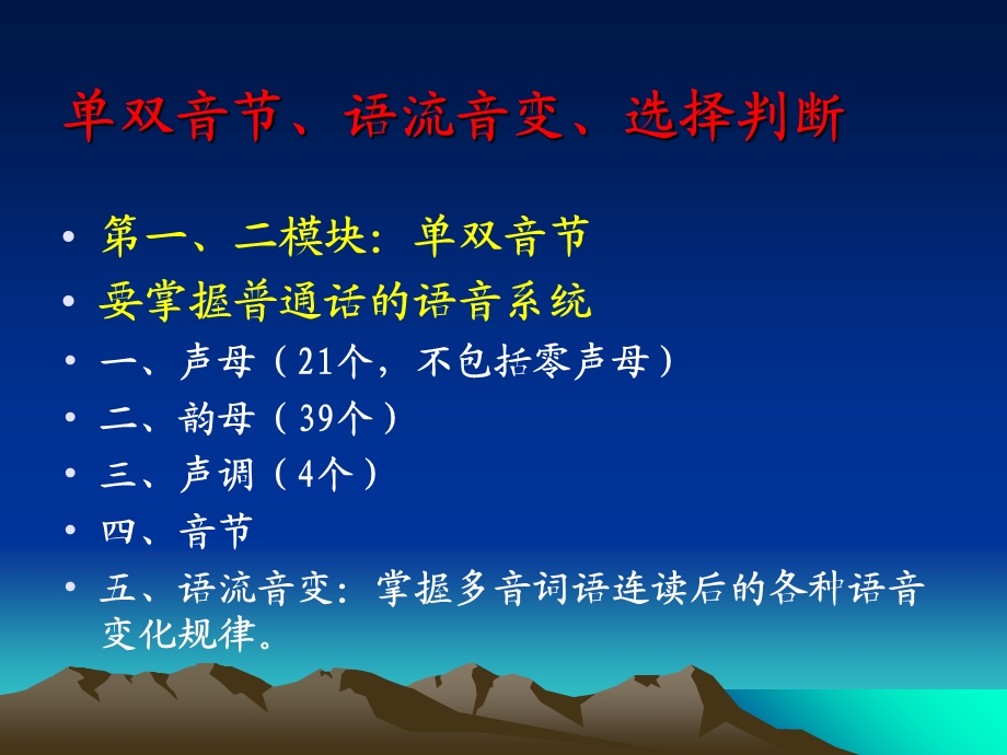 公务员普通话水平(机关第二讲).ppt_第2页