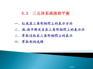 化工原理第八章第二节讲.ppt