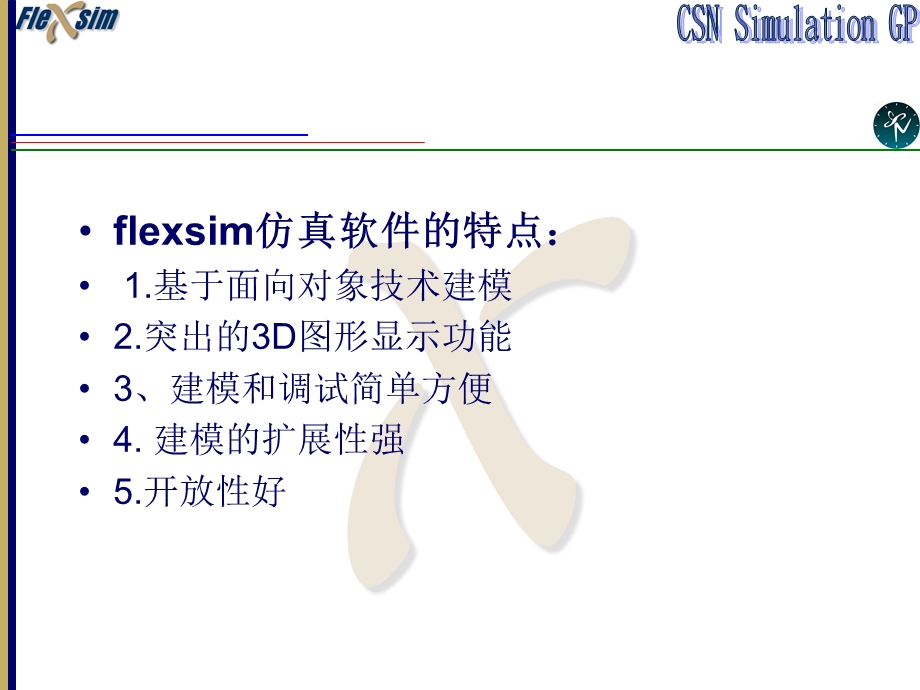 第七章Flexsim建模.ppt_第3页