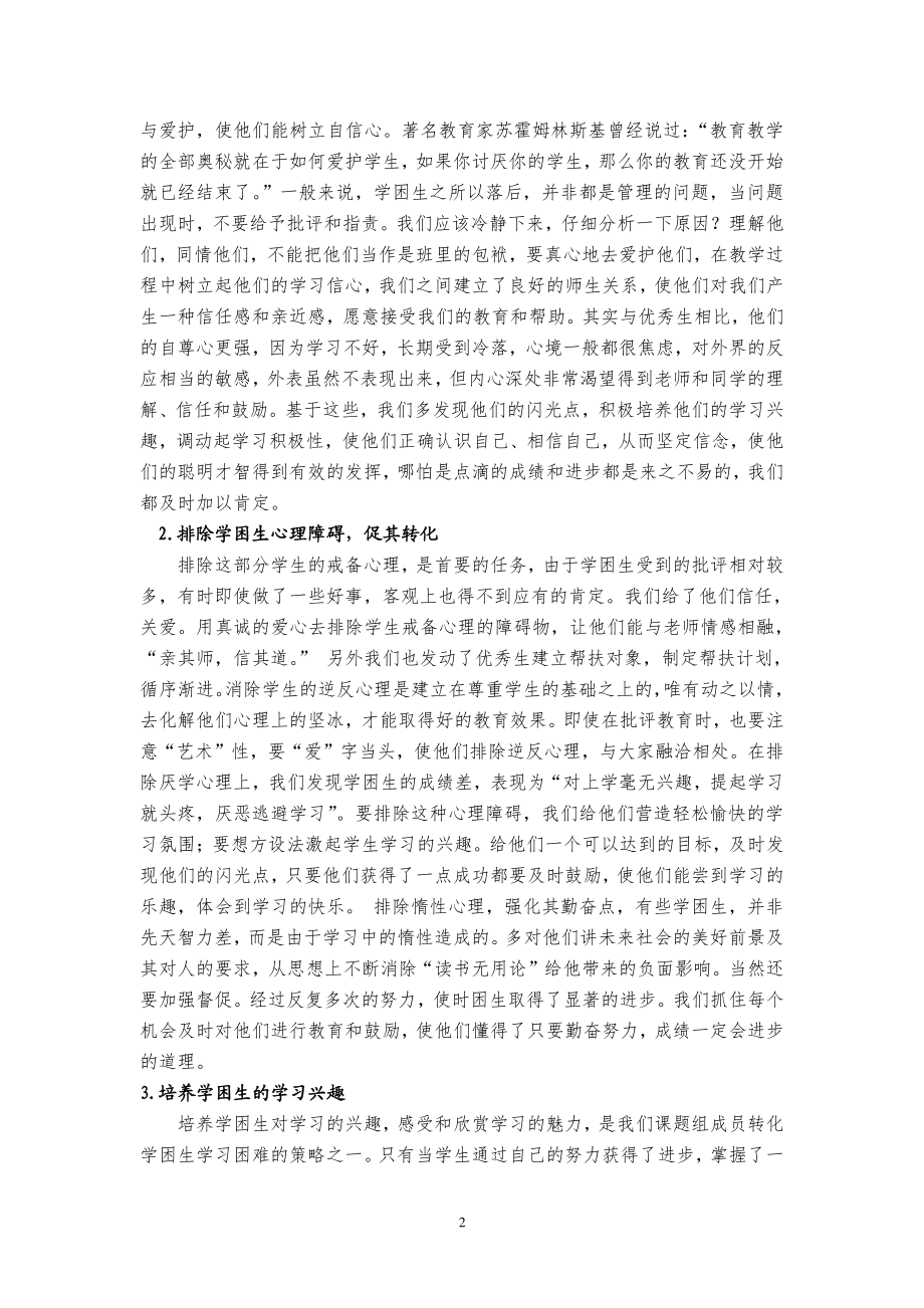 初中生学习困难的成因预防及矫治研究结题报告.doc_第3页