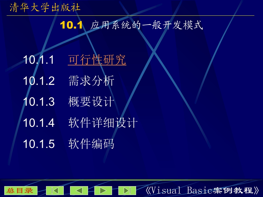 可视化集成开发环境下应用系统分析与系统设计方法.ppt_第2页