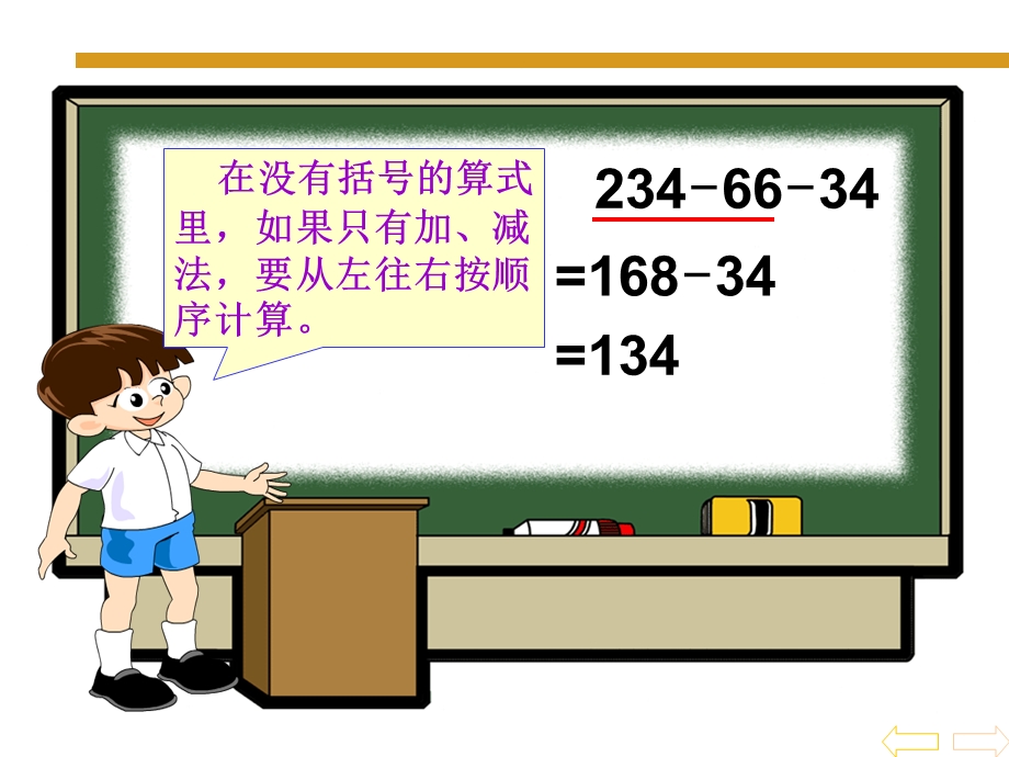 人教版四年级数学下册《减法的简便计算》PPT.ppt_第3页