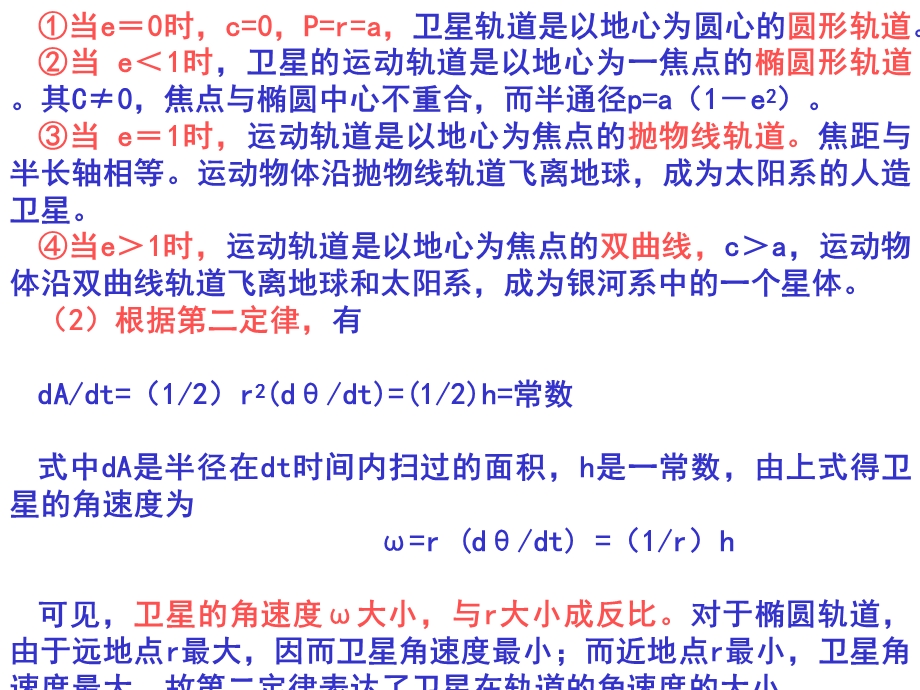 卫星气象学基本知识课件.ppt_第3页