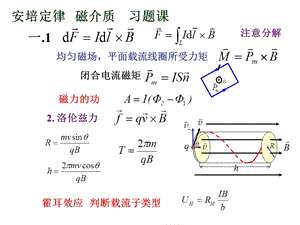 大学物理习题课.ppt