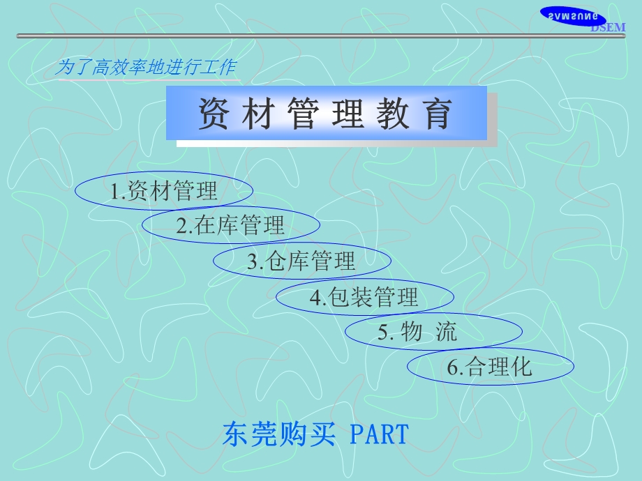 资材管理.ppt_第1页