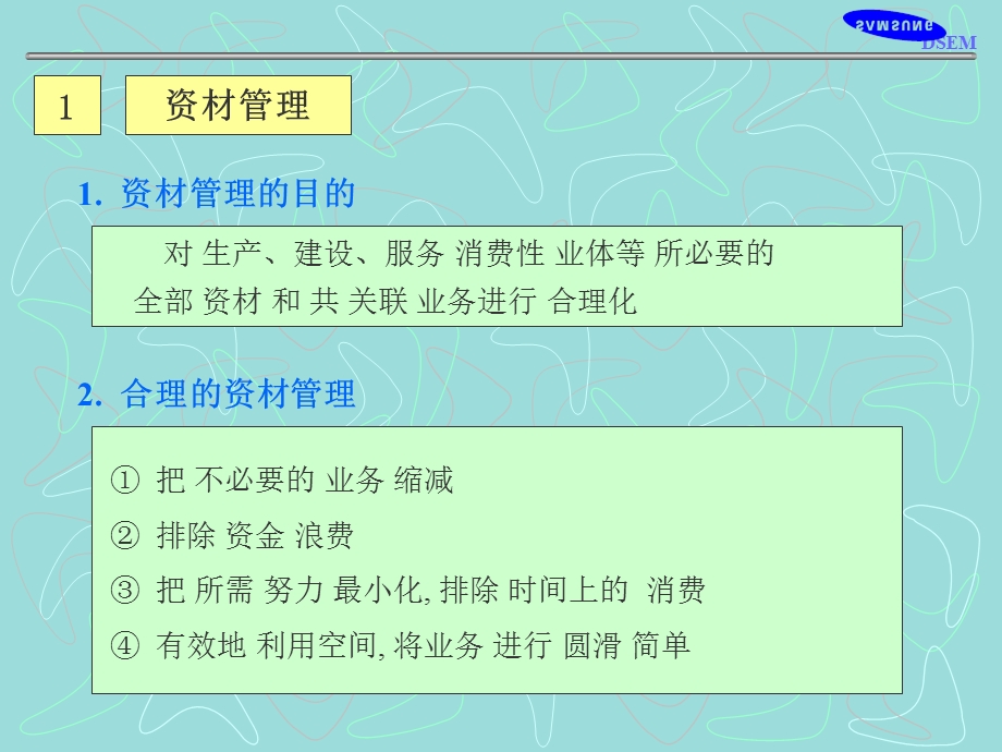 资材管理.ppt_第2页