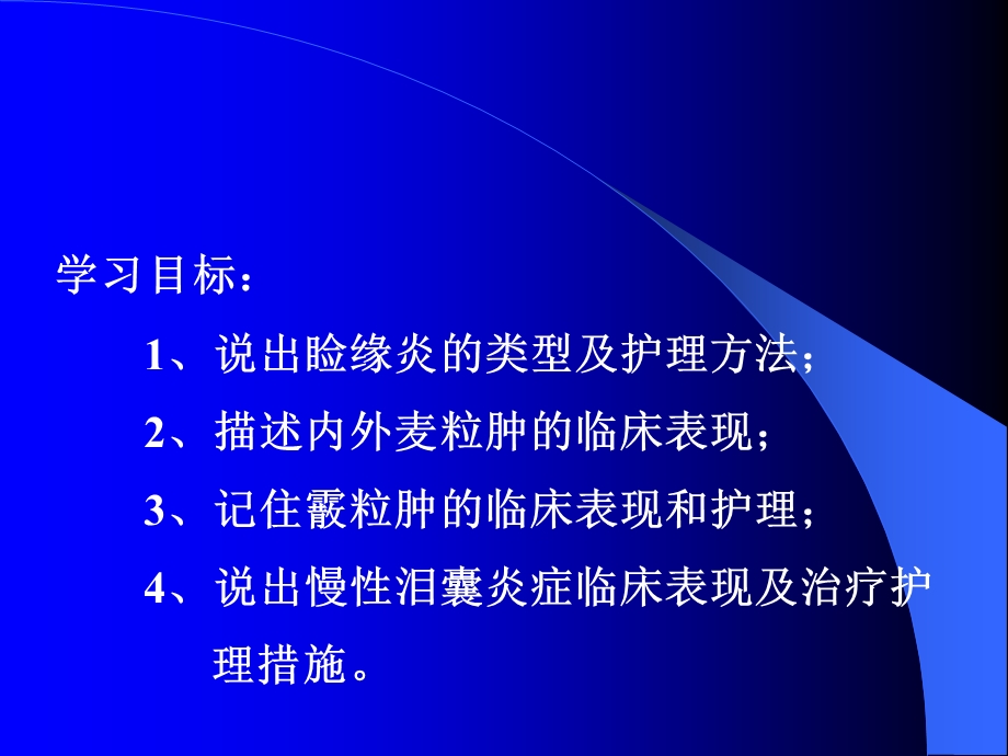 第4章眼科病人的护理.ppt_第3页