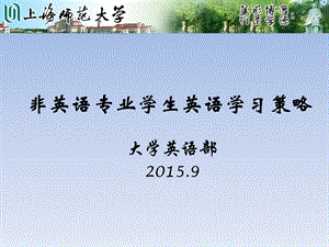 大学英语学习策略.ppt