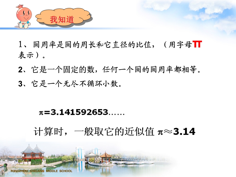 圆的周长练习课.ppt.ppt_第3页