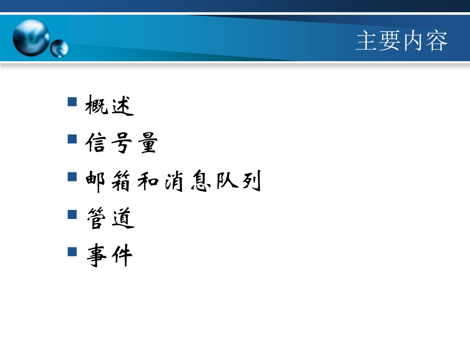 实时操作系统同步、互斥与通信.ppt_第2页