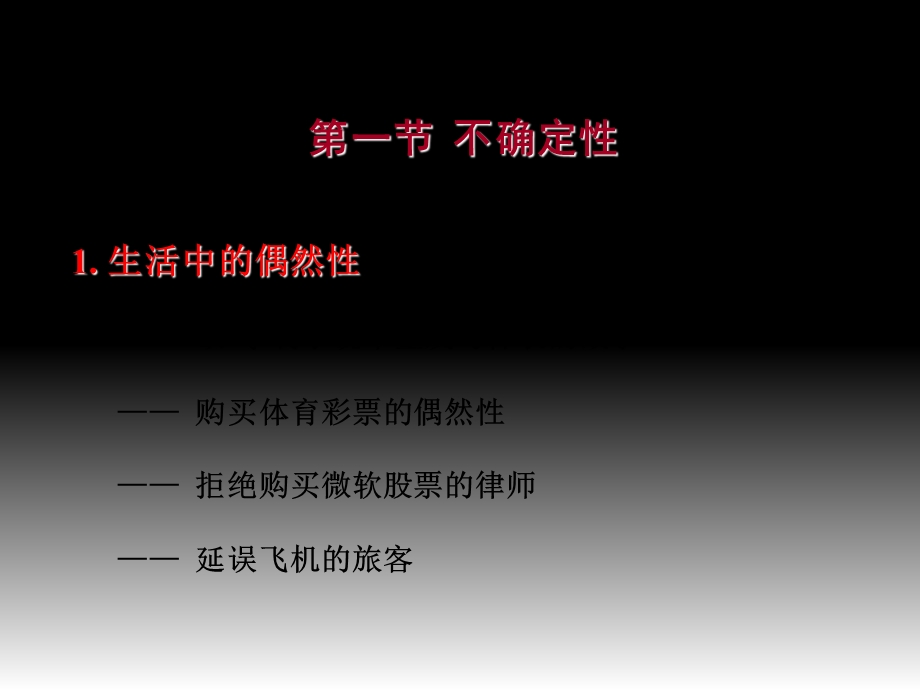 信息经济学第二章不确定性、风险与信息.ppt_第2页