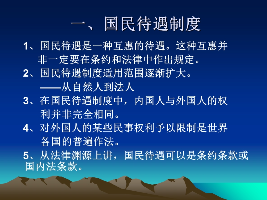 国际私法关系的主体.ppt_第3页