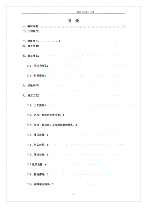 型钢组合框剪住宅二次结构施工方案(ms薄壁密实填充砌块).doc