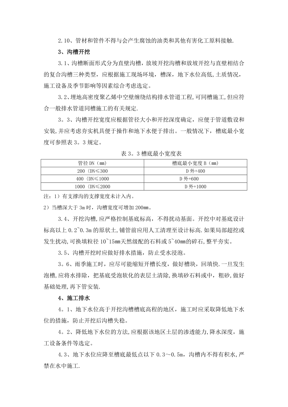 埋地高密度聚乙烯中空壁缠绕管道工程施工工艺(DOC)【建筑施工资料】.doc_第2页