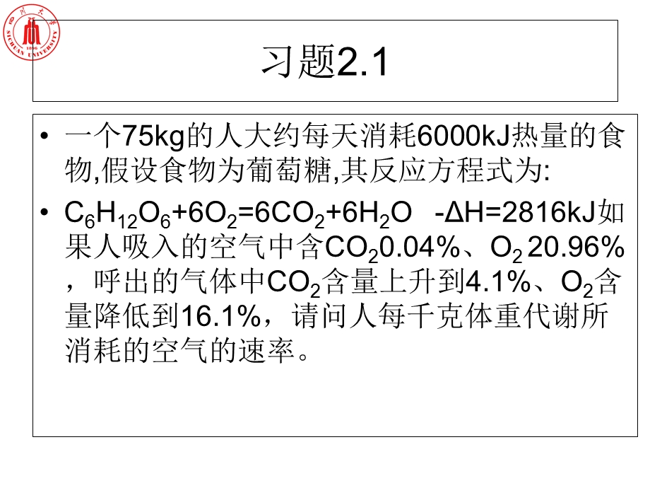 化学反应工程习题答案.ppt_第1页