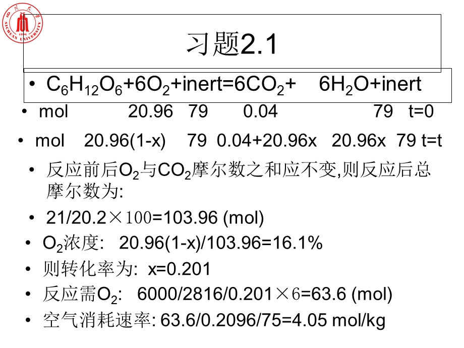 化学反应工程习题答案.ppt_第2页