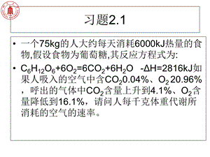 化学反应工程习题答案.ppt