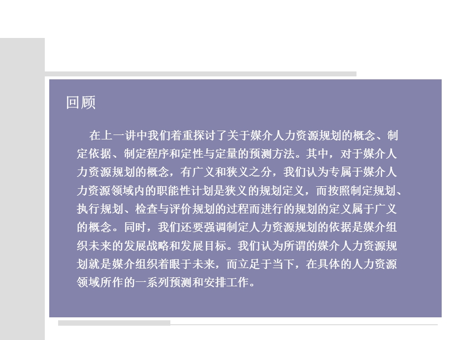 媒介人力资源管理.ppt_第2页