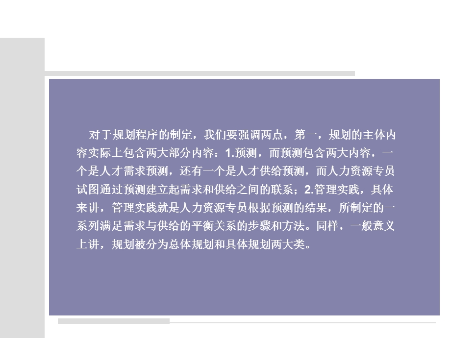 媒介人力资源管理.ppt_第3页