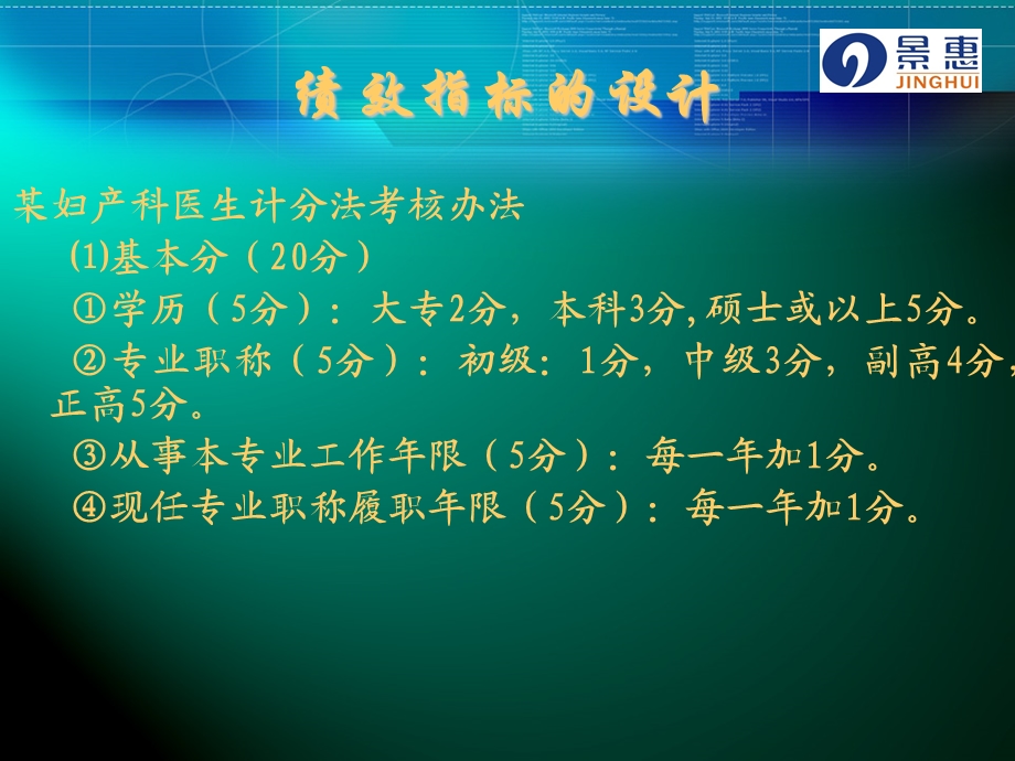 医院科室如何实施绩效管理fang.ppt_第2页