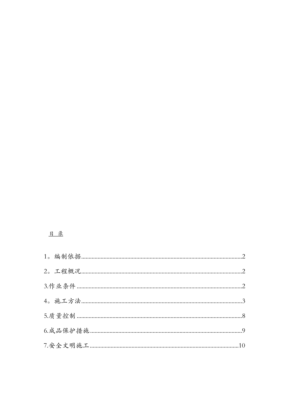 地暖保护层施工方案【模板范本】.doc_第1页