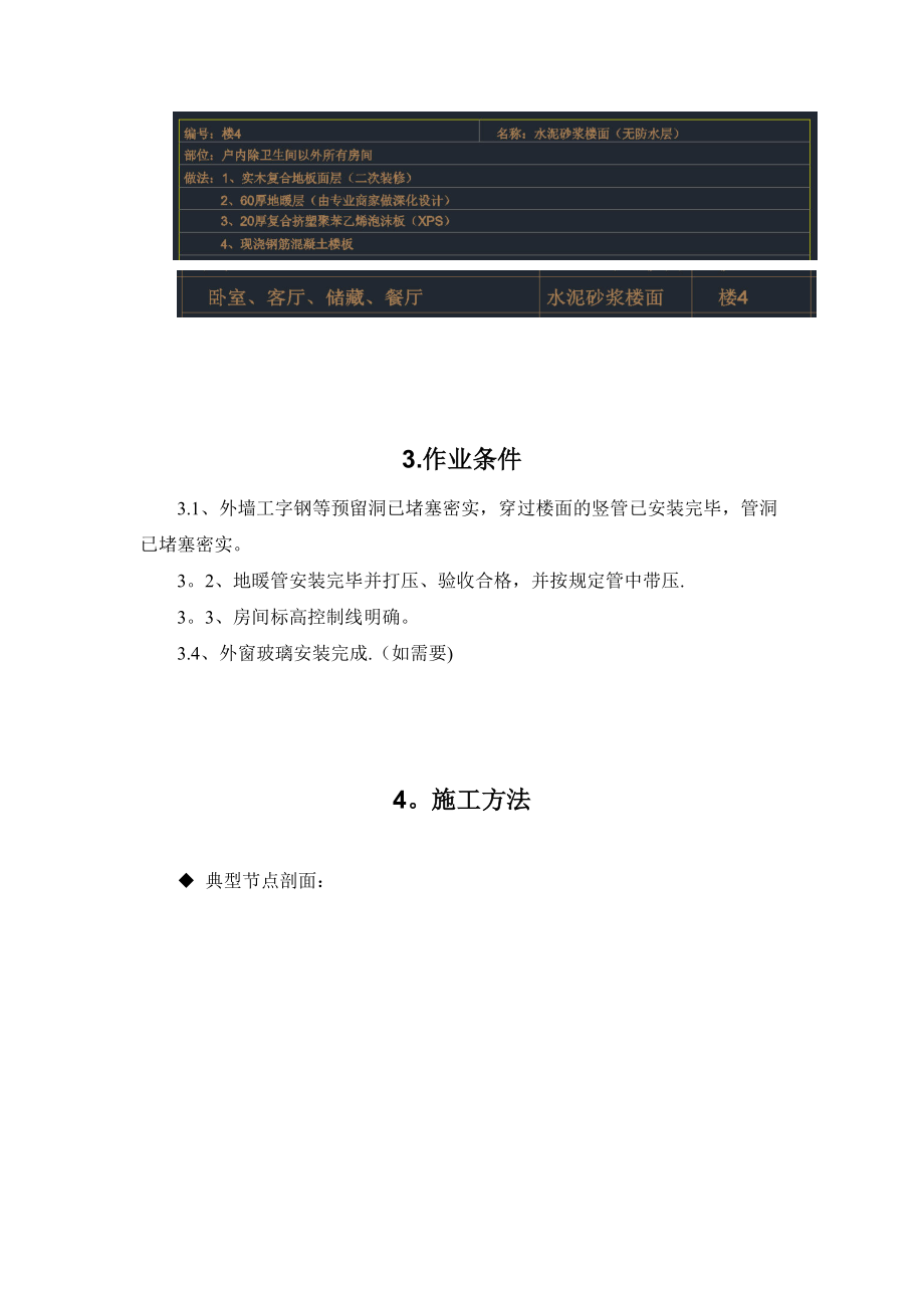 地暖保护层施工方案【模板范本】.doc_第3页