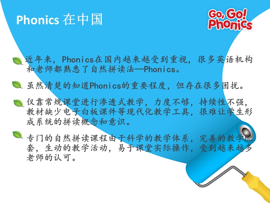 亚洲经典原版进口自然拼读GoGoPhonics教材介绍.ppt_第3页