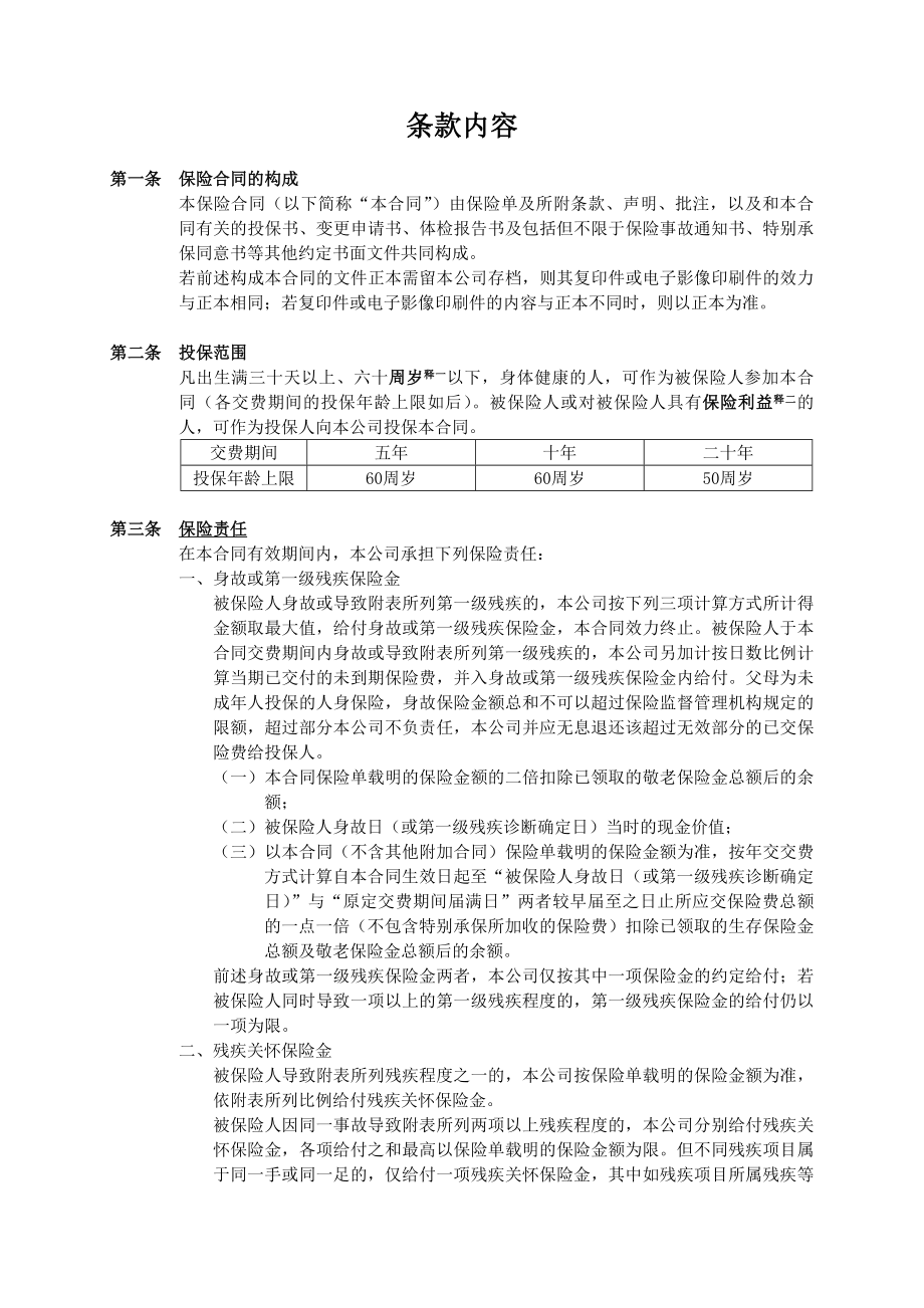 人寿保险公司富贵双福两全保险分红型条款.doc_第3页